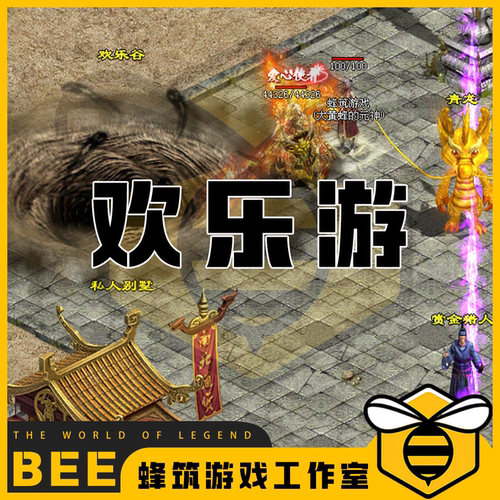 传奇世界欢乐游特色四职业鉴定版