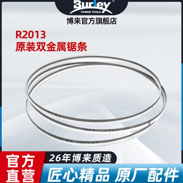 博来M42双金属带锯锯条小锯床木工金属合金曲线金属不锈钢切割条