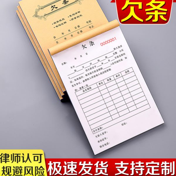 欠条正规法律工资欠据本借钱借条合同协议书货款送货清单购货欠账