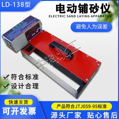 LD-138型智能电动铺砂仪/路面构造深度测定仪/电动铺砂仪