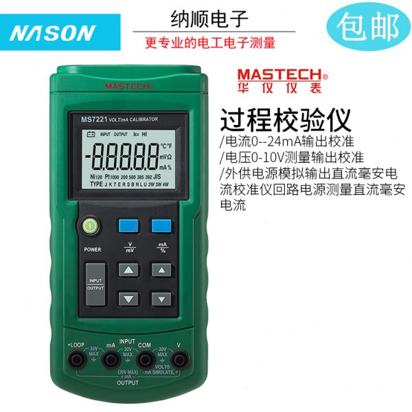 包邮华仪MS7221电压10V电流24mA信号源测量输出校准仪过程表