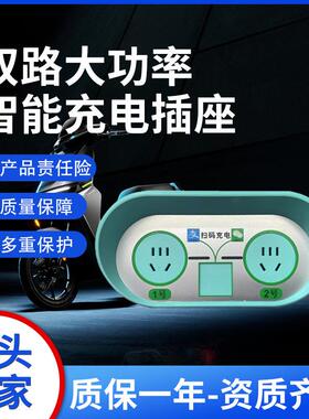 CY-2LSA2路智能充电插座充电桩代步车智能刷卡扫码付费插座商用