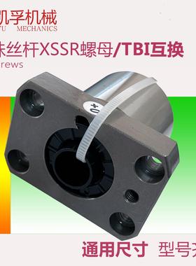 XSSR滚珠丝杆螺母研磨轧制1210/1610/2010/1620/2020精密丝杆TBI