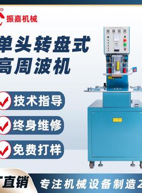 高周波塑胶熔接机吸塑纸卡包装封口机两工位转盘高周波包装机