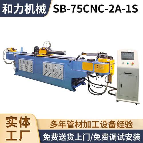 全自动数控液压弯管机 SB-75CNC弯管成形机 椅子弯管机价格优惠