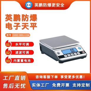 0.1g 英鹏防爆电子天平电磁力外校内校电子秤触模屏桌称精度1000g