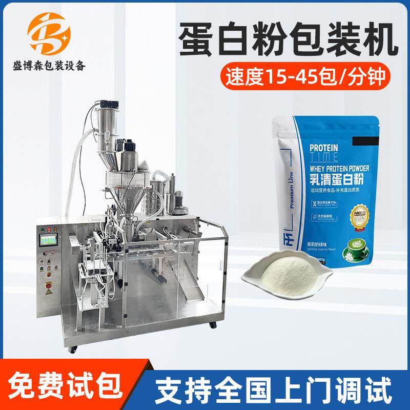 全自动定量蛋白粉面粉包装机计量称重五谷粉料给袋式粉末包装机