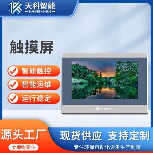物联人机界面HMI(FLEXEM)物联网盒子FLink-4G FE6070WE繁易触摸屏