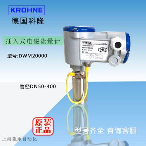 KROHNE德国科隆DWM2000插入式电磁流量计 电磁流量变送器原装正品