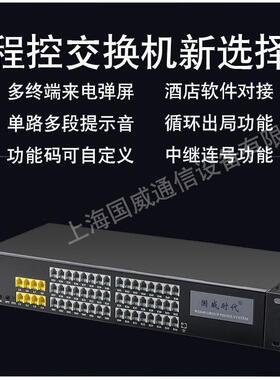 上海国威程控电话交换机WS848-11D 二次来电显示 网络管理4进48出