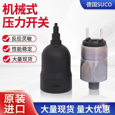 suco机械式压力开关 多螺纹可选 苏克小型压力开关液压开关