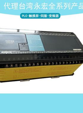 无锡plc 永宏plc FBS-60MCT2-AC 可编程控制主机