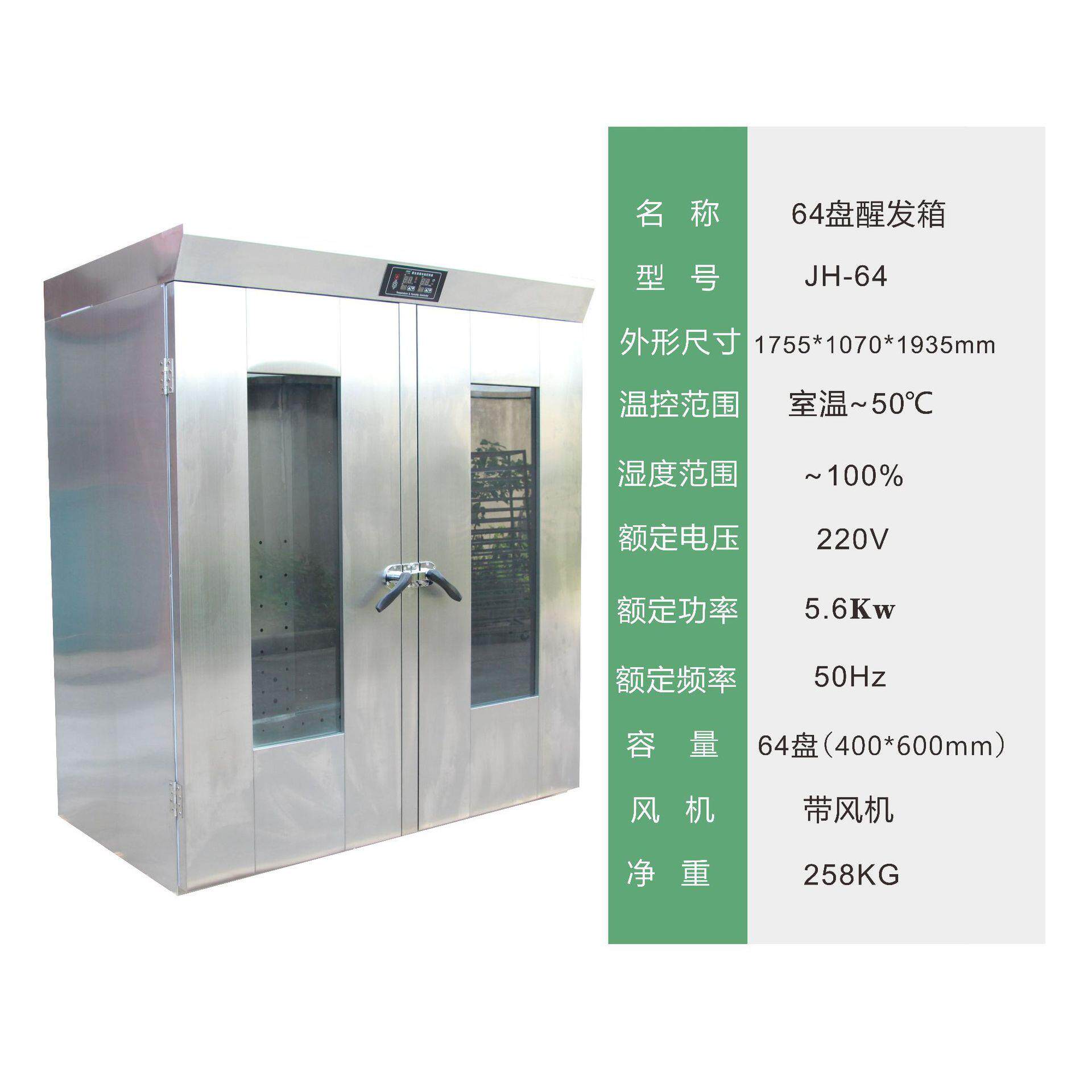 不锈钢豪华64盘恒温恒湿酸奶披萨面团馒头醒发箱 蛋糕店设备