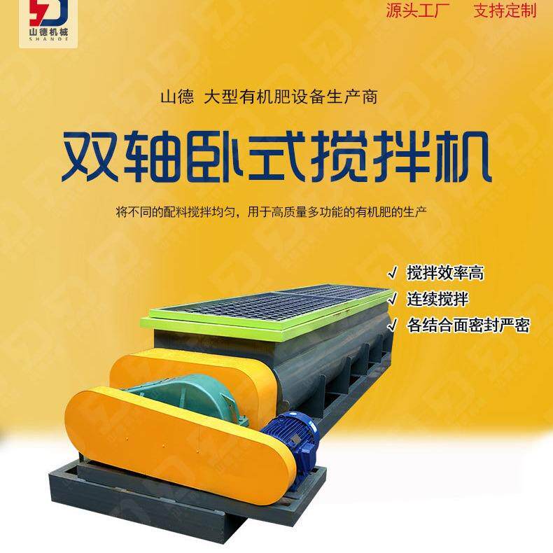 双轴干粉搅拌机掺混肥生产机械搅拌机掺混肥搅拌机营养土搅拌机