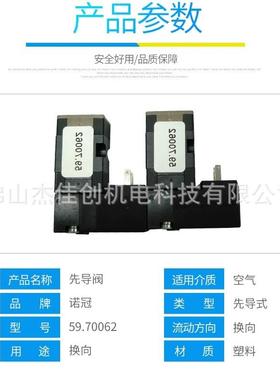 NO先导阀F011068/59.70063/诺冠/适配 克朗斯，KHS,西德乐吹瓶机