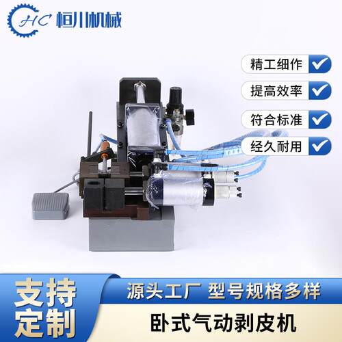 厂家发货 卧式气动剥皮机 小型卧式剥线机电线电缆脱皮机