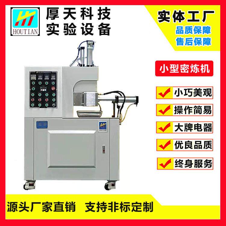 厂家新款实验室0.5L小型密炼机 微型密炼机销售按照客户要求设计