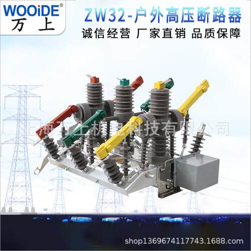 户外高压真空断路器 ZW32-12GG/630双隔离电源智能投切柱上开关
