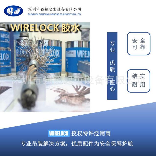 WIRELOCK--环氧树脂-胶水-适合用钢丝绳索节浇筑