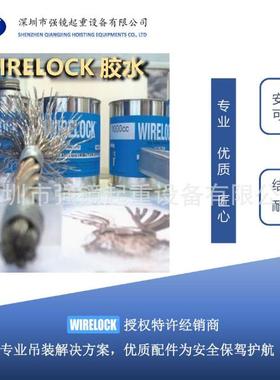 WIRELOCK--环氧树脂-胶水-适合用钢丝绳索节浇筑
