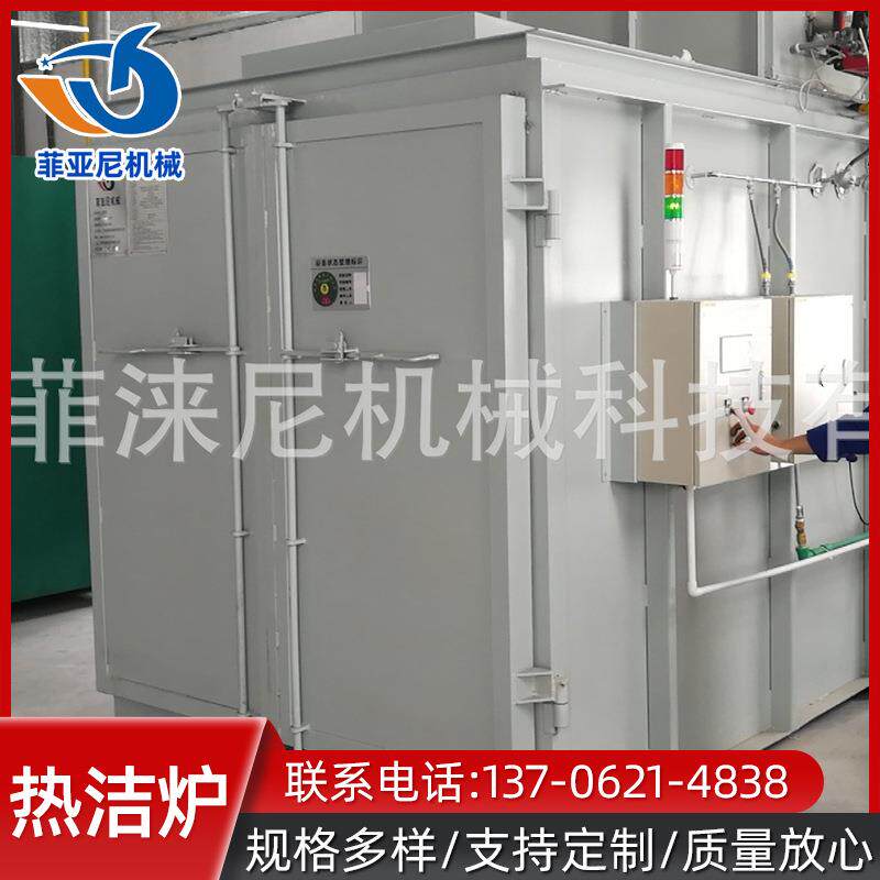 菲亚尼热洁炉 返工件脱漆，挂具脱漆、退塑炉 、脱漆炉