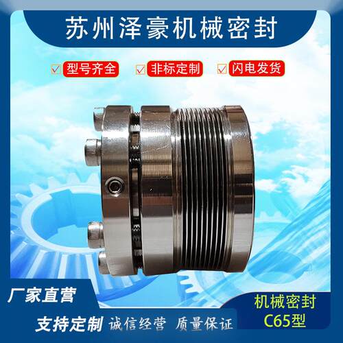 厂家机械密封泵用 ZHC65-45 金属波纹管机械密封耐高温