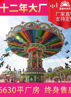 河南游乐厂家儿童游乐设备 户外 景区大型24座旋转飞椅游乐场飞椅