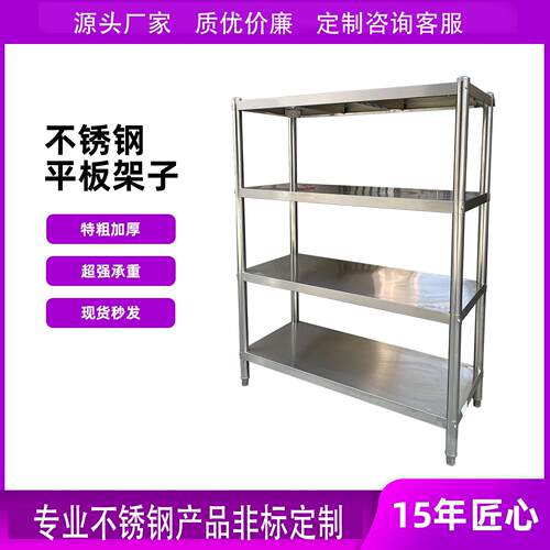 不锈钢货架置物架子厨房货架饭店酒店平板家用货架菜架储承重物架