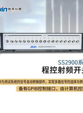 程控射频开关 SS2900系列 数英仪器Suin