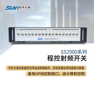 程控射频开关 SS2900系列 数英仪器Suin