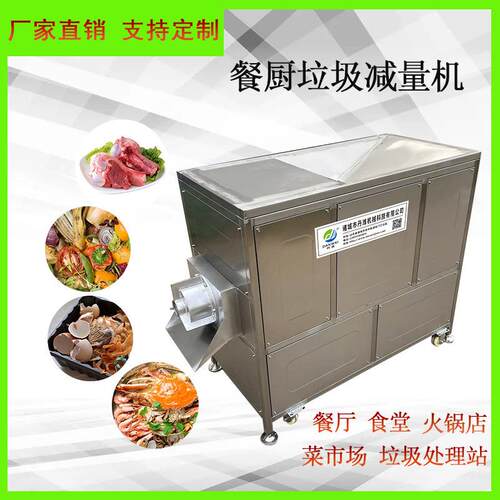 商用饭菜垃圾处理机厨余垃圾撕碎压榨设备船用垃圾固液分离机