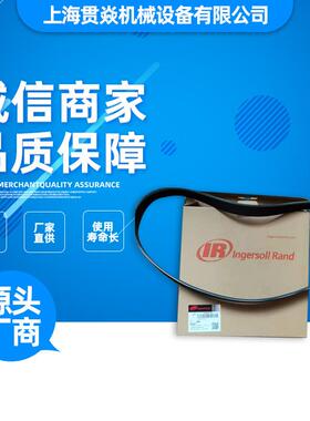 54400726 皮带 适用IR英格索兰螺杆空压机R111U-A8-X 1.52m³