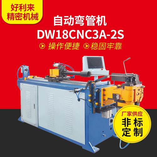 DW18CNC3A-2S 自动弯管机液压 小型自动不锈钢管材弯管机