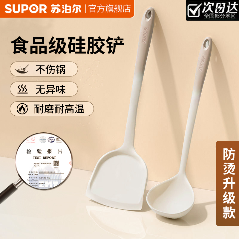 苏泊尔硅胶锅铲家用不粘锅专用炒菜铲子食品级耐高温汤勺厨具套装