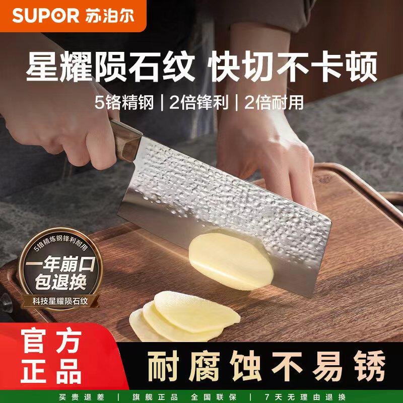 苏泊尔切肉家用锋利切片刀加厚斩切刀刀具厨房防霉菜刀锻打刀家用