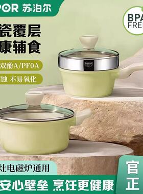 苏泊尔奶锅家用辅食锅陶瓷汤锅宝宝专用不粘锅蒸煮锅电磁燃气通用