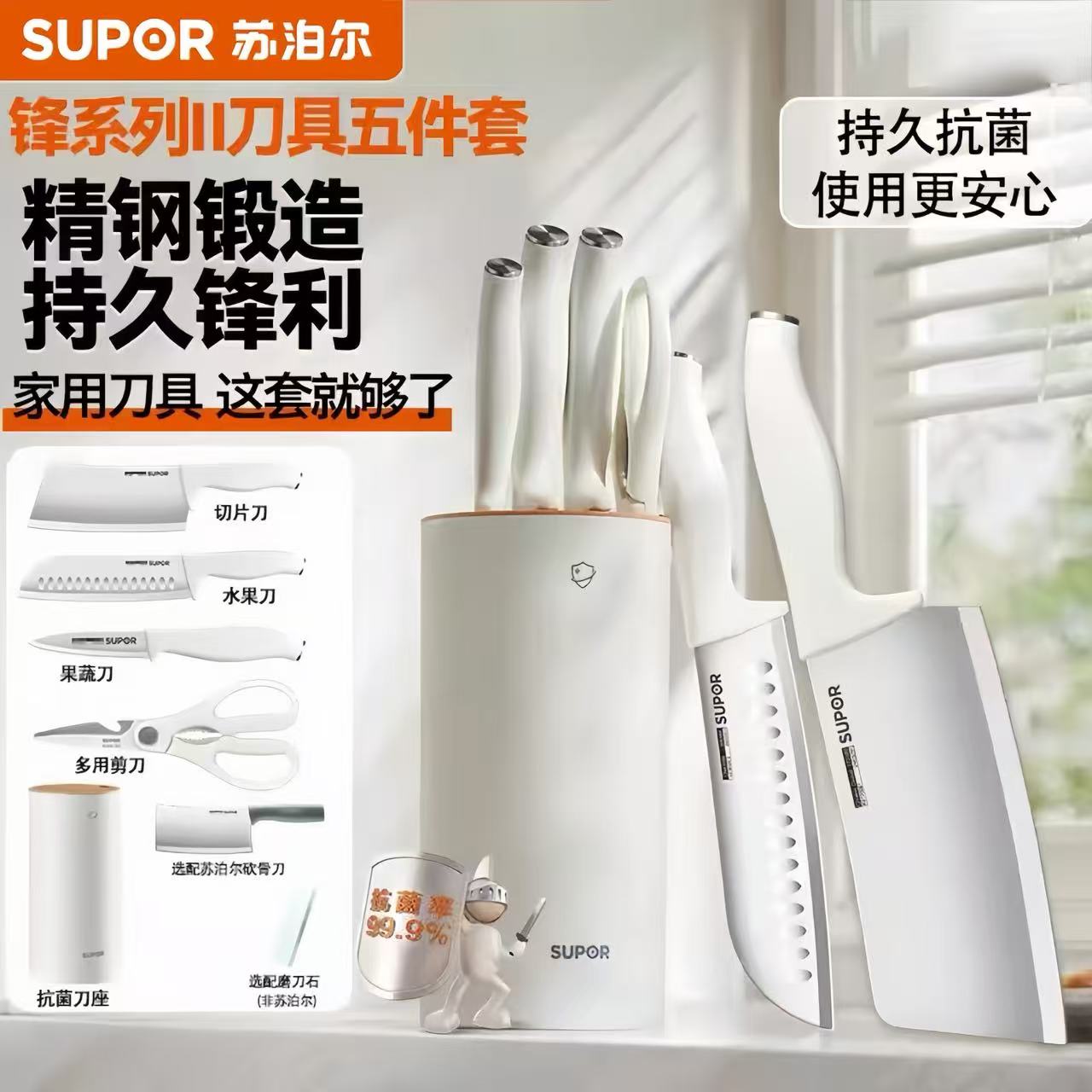 苏泊尔抗菌刀具套装家用锋利厨房