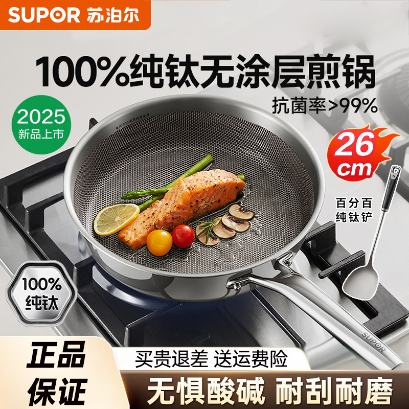 苏泊尔纯钛无涂层煎锅家用煎蛋神器平底锅不粘锅牛排煎锅炉灶通用