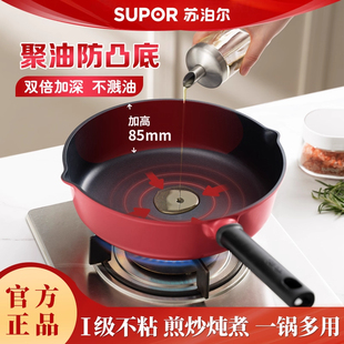 苏泊尔平底锅家用煎锅炒锅聚油平底煎锅不粘锅炒菜锅烙饼锅通用锅