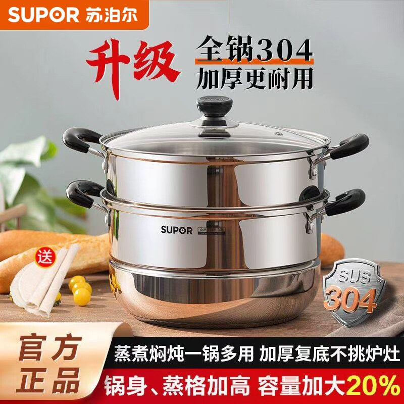 苏泊尔蒸锅家用两层蒸笼全锅304加厚不锈钢蒸鱼馒头电磁燃气通用