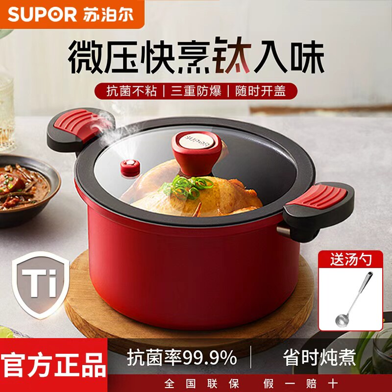 苏泊尔微压汤锅有钛家用