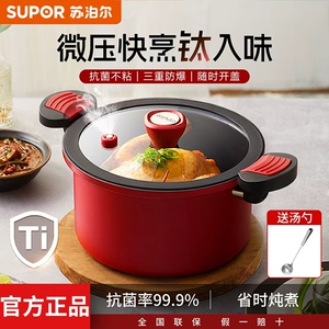 苏泊尔微压汤锅有钛家用