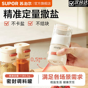 苏泊尔定量盐罐调料盒厨房家用控盐撒盐神器防潮胡椒粉味精调味瓶