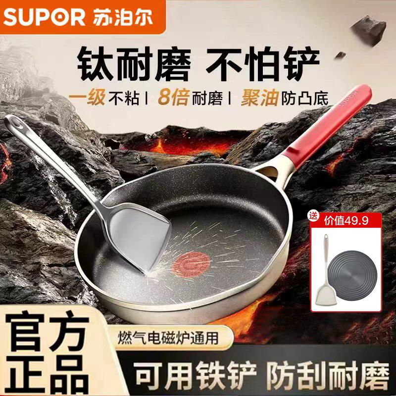 苏泊尔有钛不粘锅家用聚油平底锅红点煎锅电磁炉煤气灶通用炒菜锅