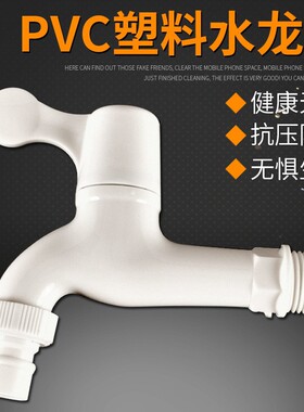 塑料水龙头拖把池白色自来水龙头塑料加长PVC水龙头机4分