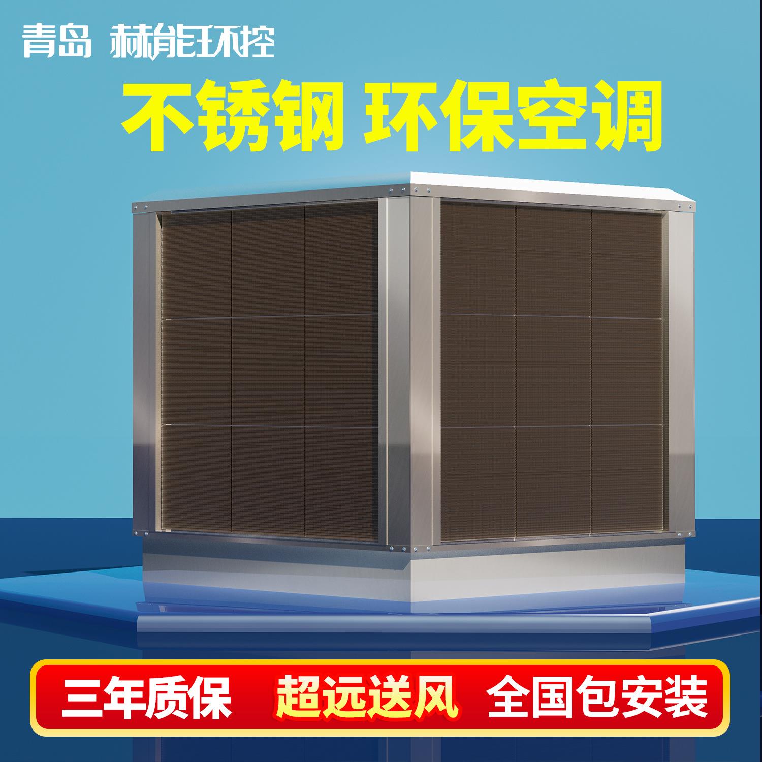 不锈钢轴流环保空调工业冷风机厂房降温通风专用设备Air Cooler