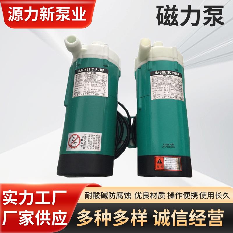 深圳厂家供应MD系列单吸式磁力泵 MD-30R220V耐酸碱化工泵
