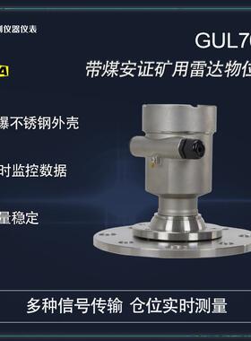 GUL70A矿用本安雷达物位传感器 80G120G智能雷达物位仪井下煤仓