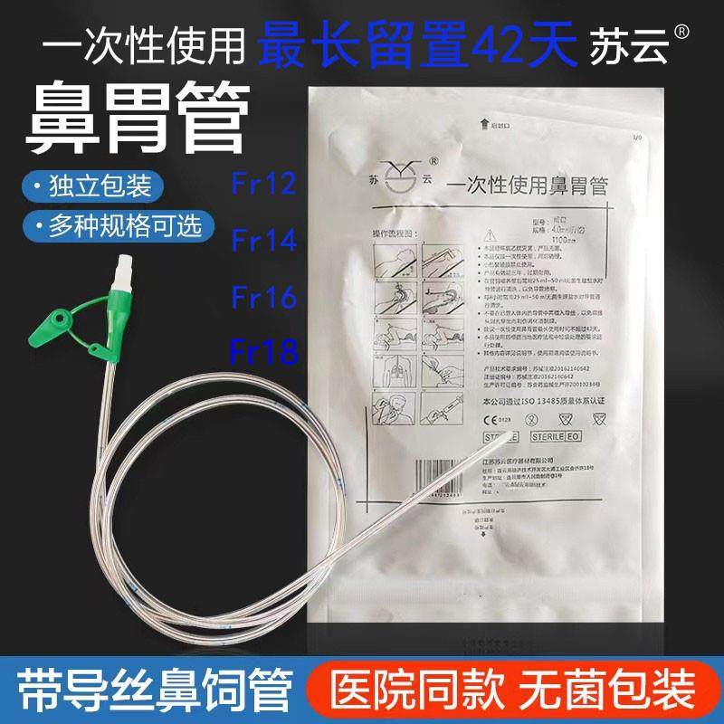 鼻胃管带导丝胃管 鼻胃肠管Fr12/Fr14/Fr16/Fr18留置42天,商业/办公家具,导诊台/护士台,淘宝优惠券,粉丝福利购,淘宝优惠卷