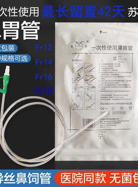 鼻胃管带导丝胃管 鼻胃肠管Fr12/Fr14/Fr16/Fr18留置42天